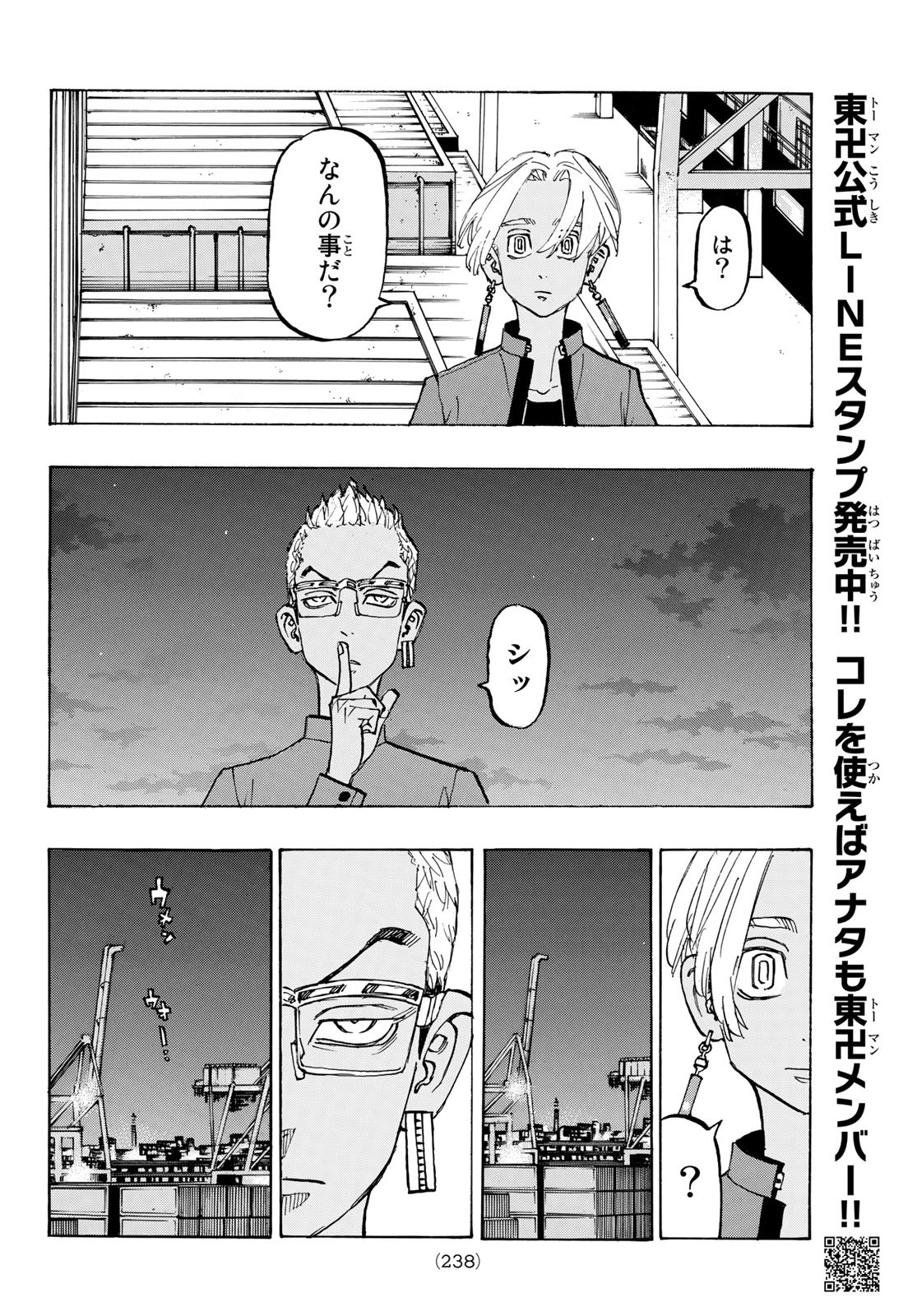 東京卍リベンジャーズ 第153話 - Page 12