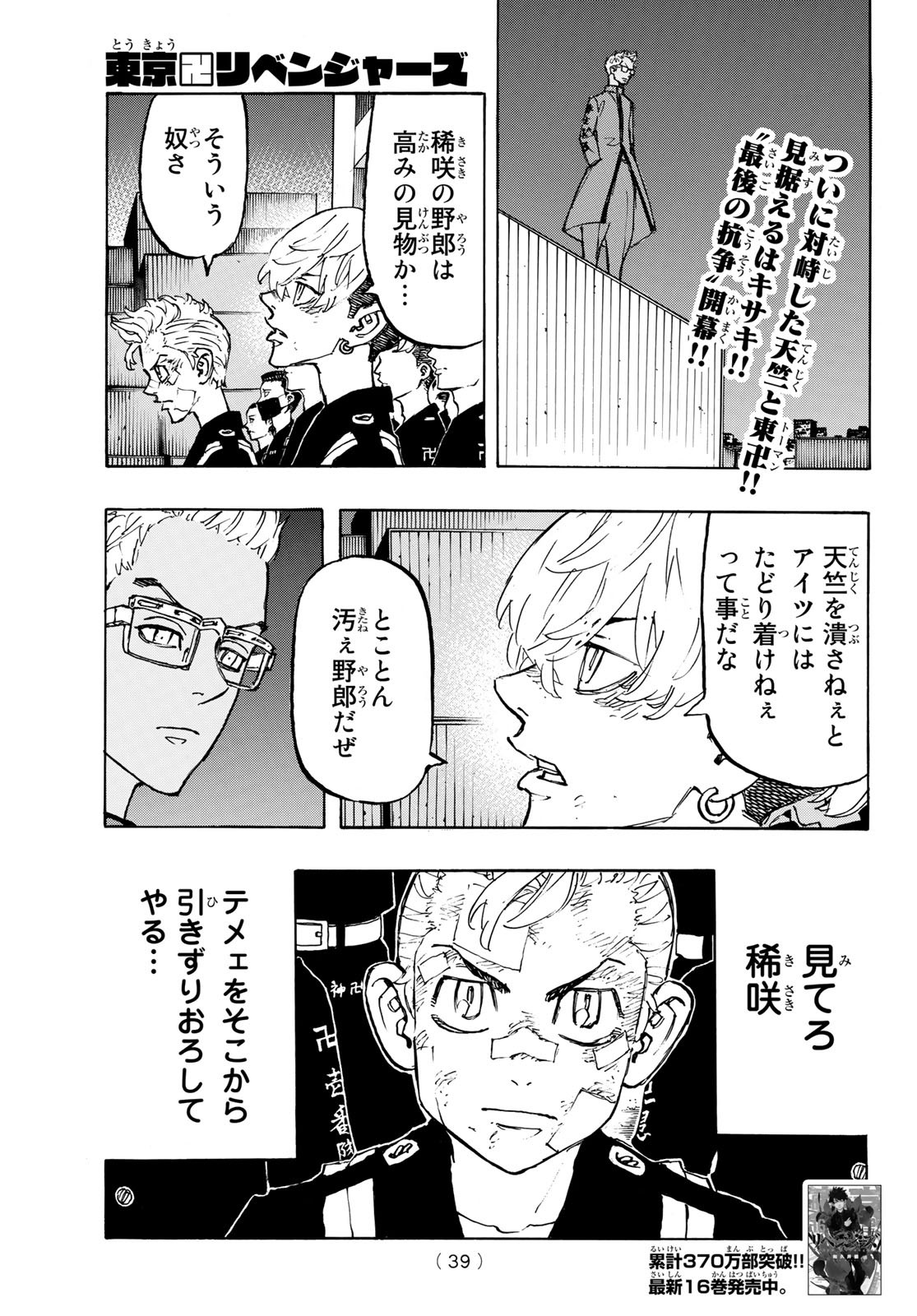 東京卍リベンジャーズ 第154話 - Page 1