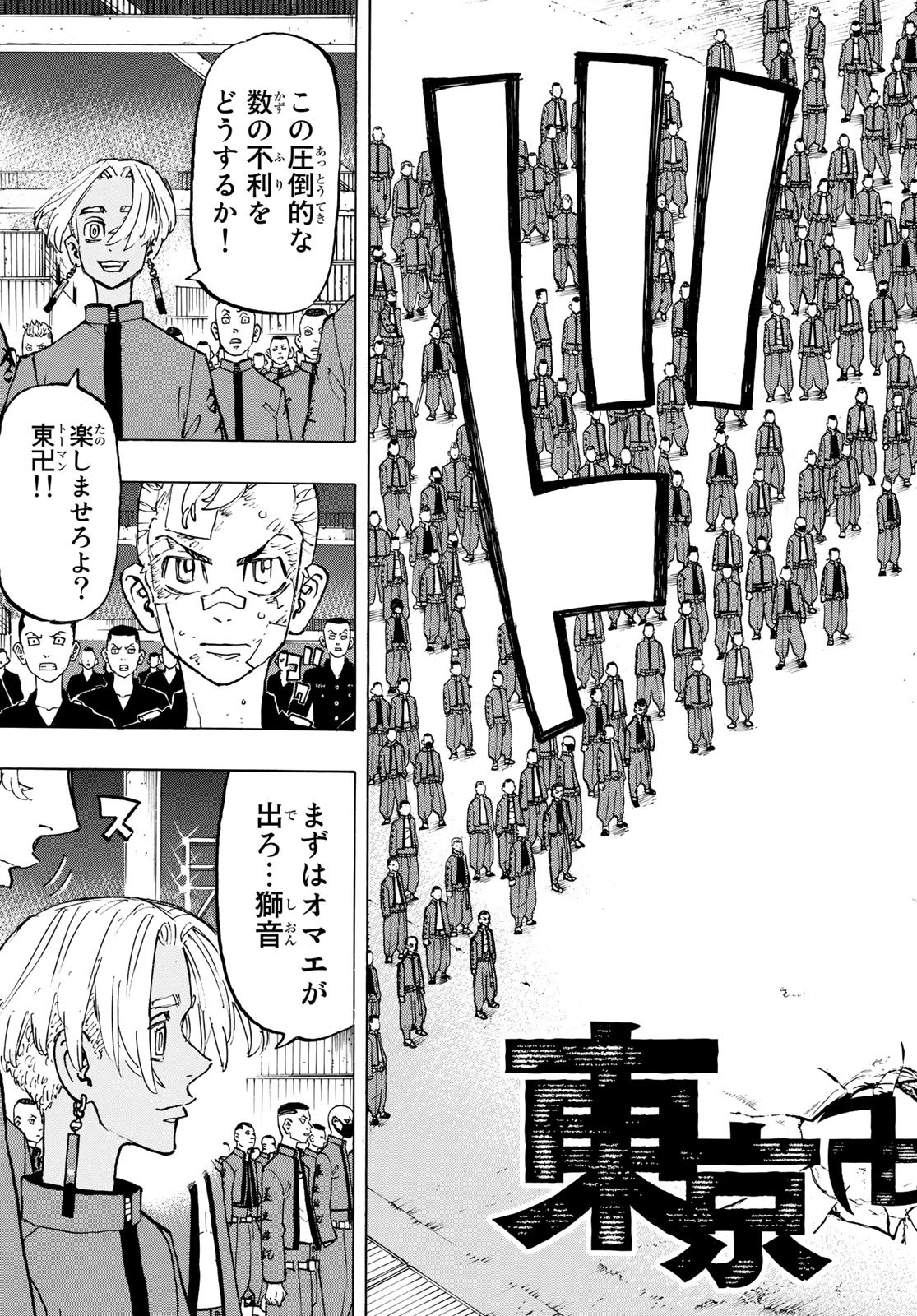 東京卍リベンジャーズ 第154話 - Page 3