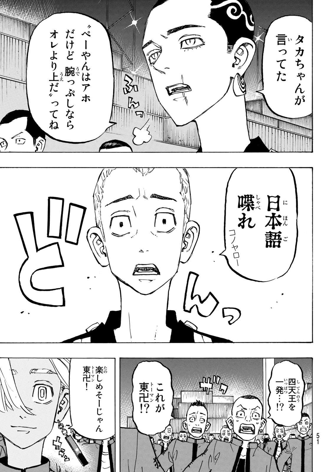 東京卍リベンジャーズ 第154話 - Page 13