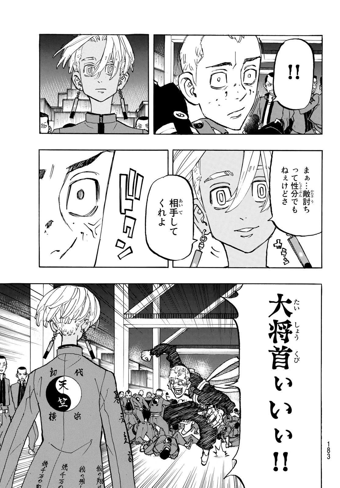 東京卍リベンジャーズ 第155話 - Page 15