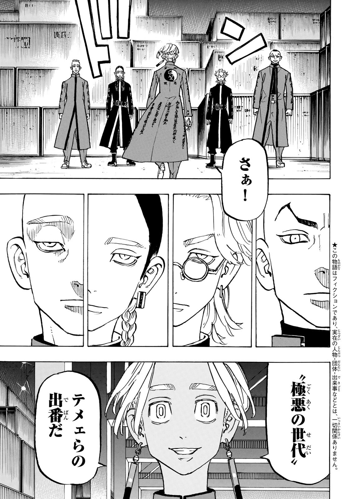 東京卍リベンジャーズ 第156話 - Page 7