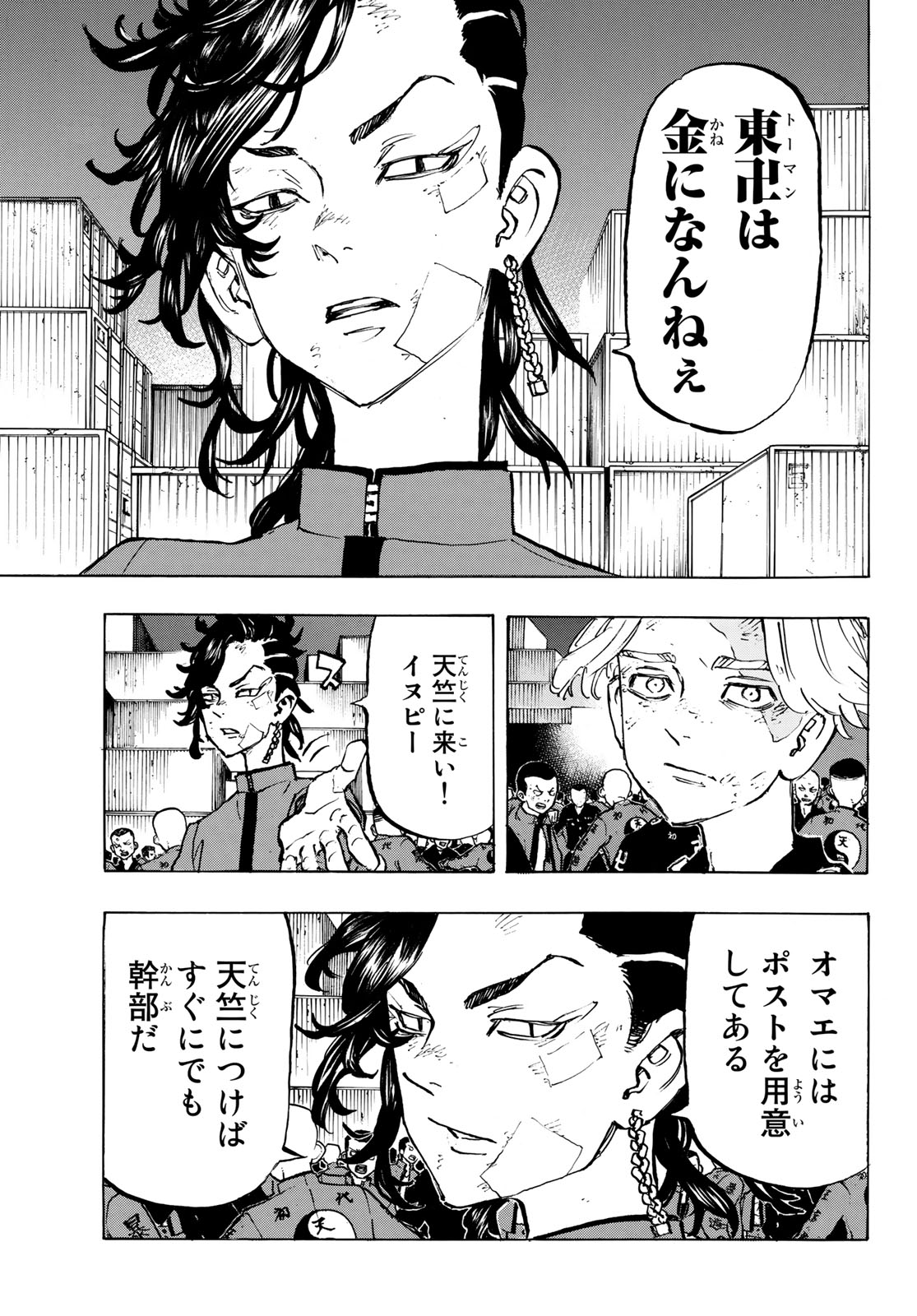 東京卍リベンジャーズ 第157話 - Page 5