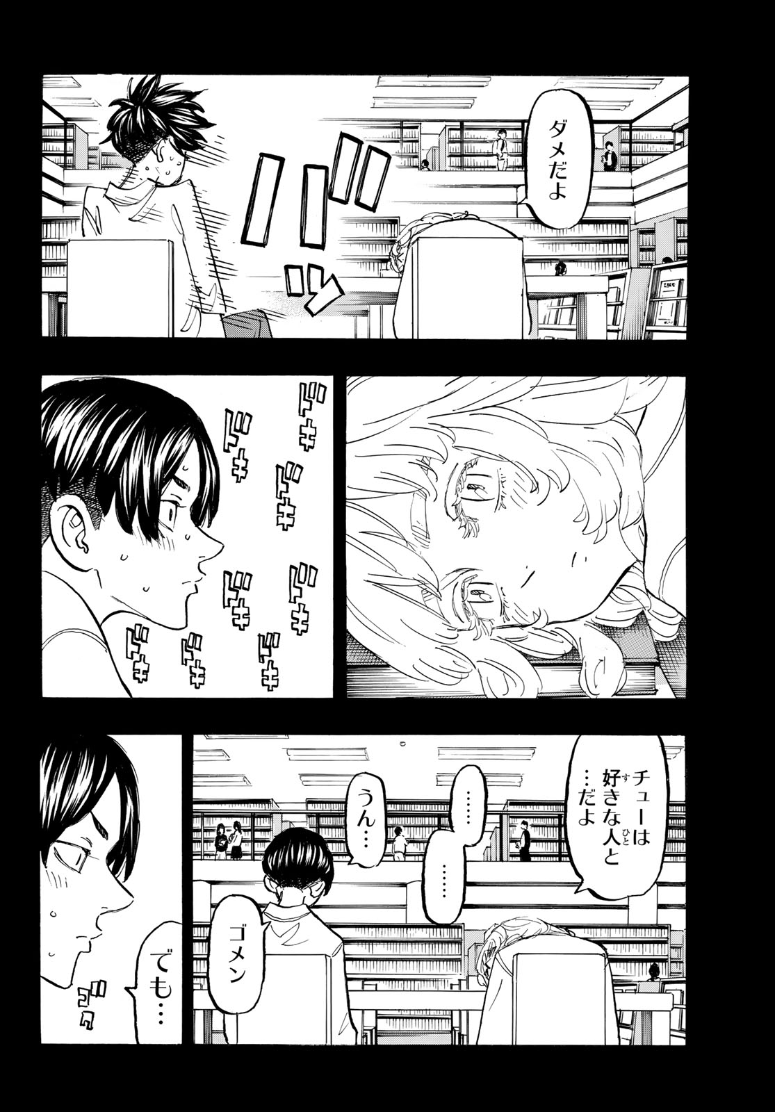 東京卍リベンジャーズ 第158話 - Page 6