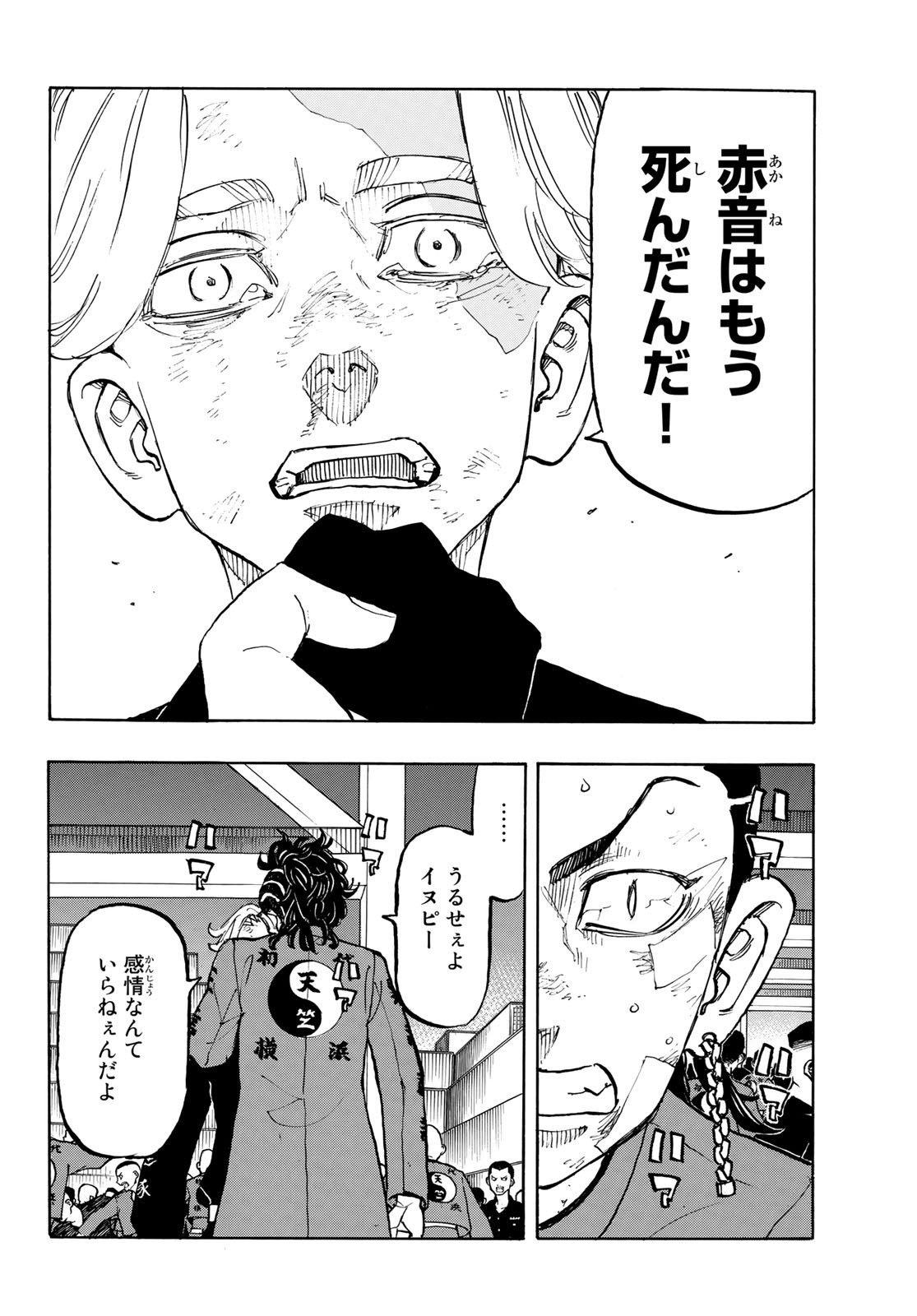 東京卍リベンジャーズ 第159話 - Page 12