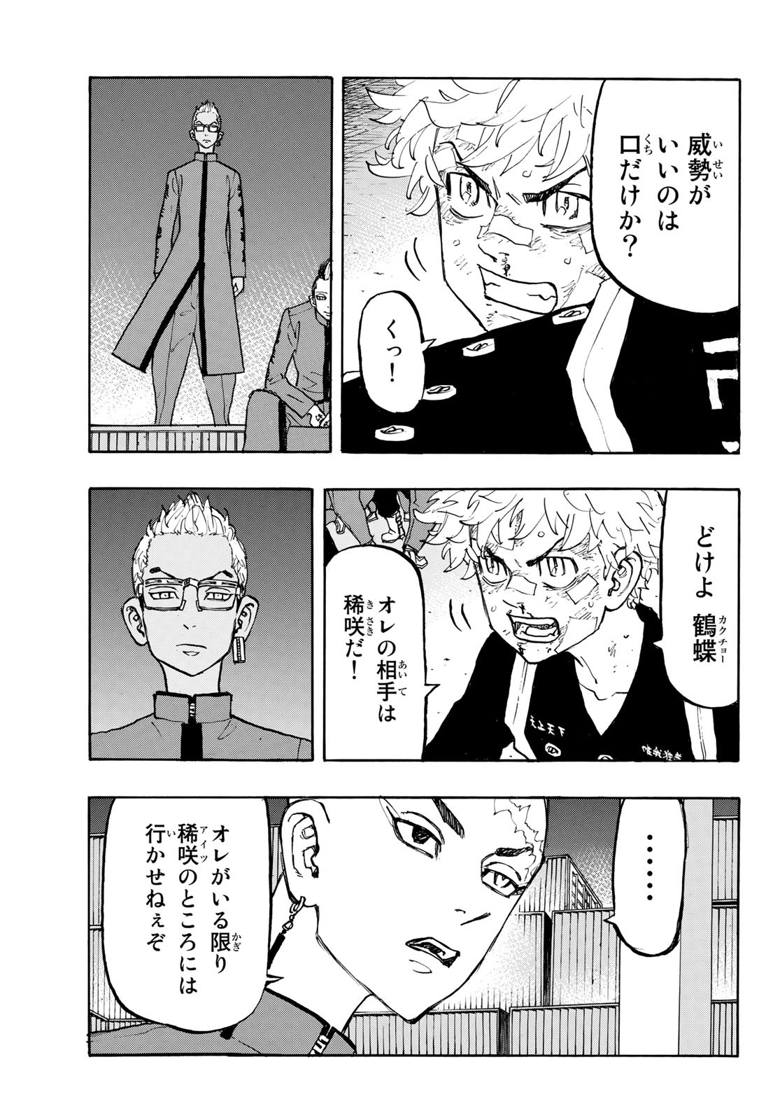 東京卍リベンジャーズ 第160話 - Page 3