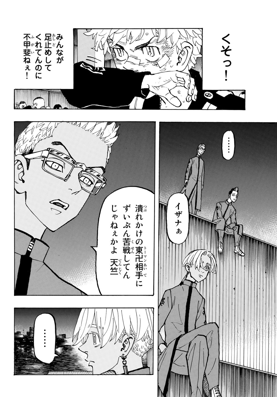 東京卍リベンジャーズ 第160話 - Page 4