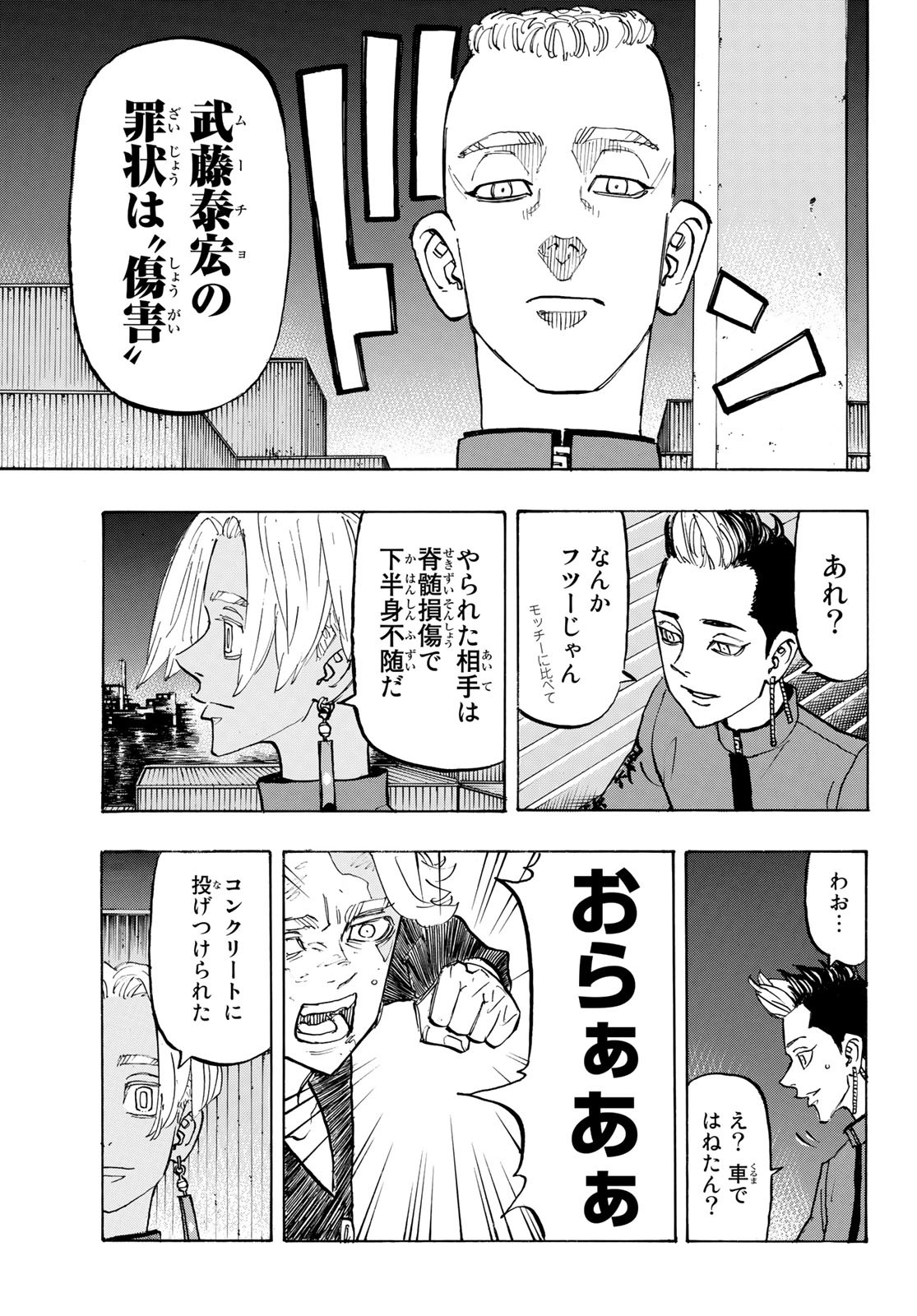 東京卍リベンジャーズ 第160話 - Page 9