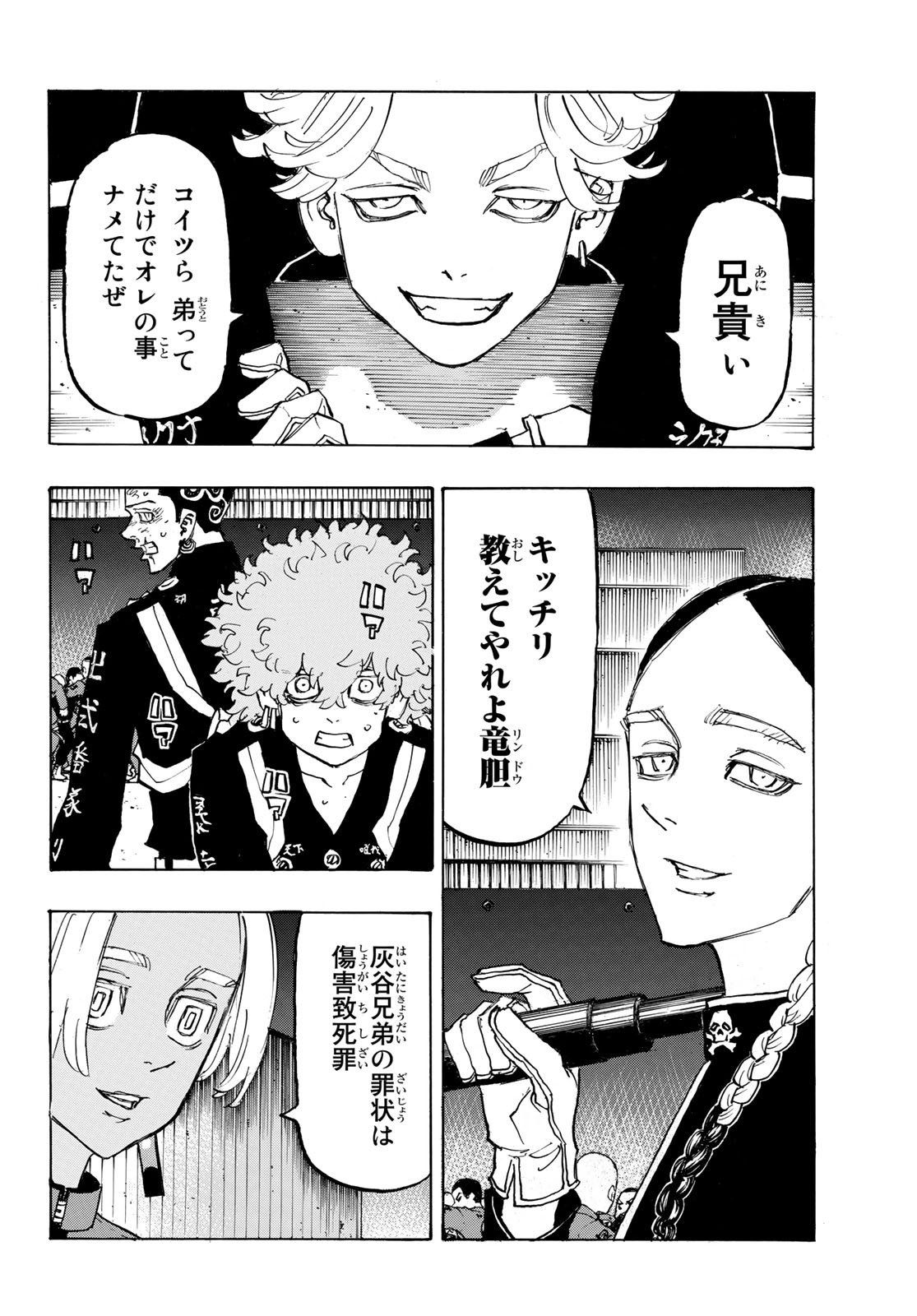 東京卍リベンジャーズ 第160話 - Page 14