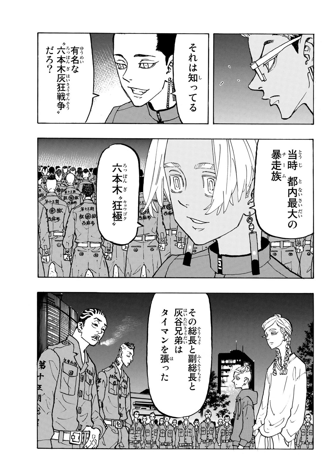 東京卍リベンジャーズ 第160話 - Page 15