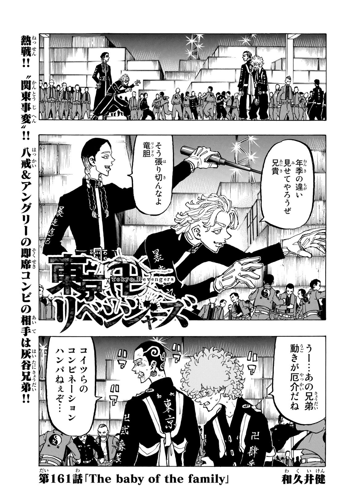 東京卍リベンジャーズ 第161話 - Page 1