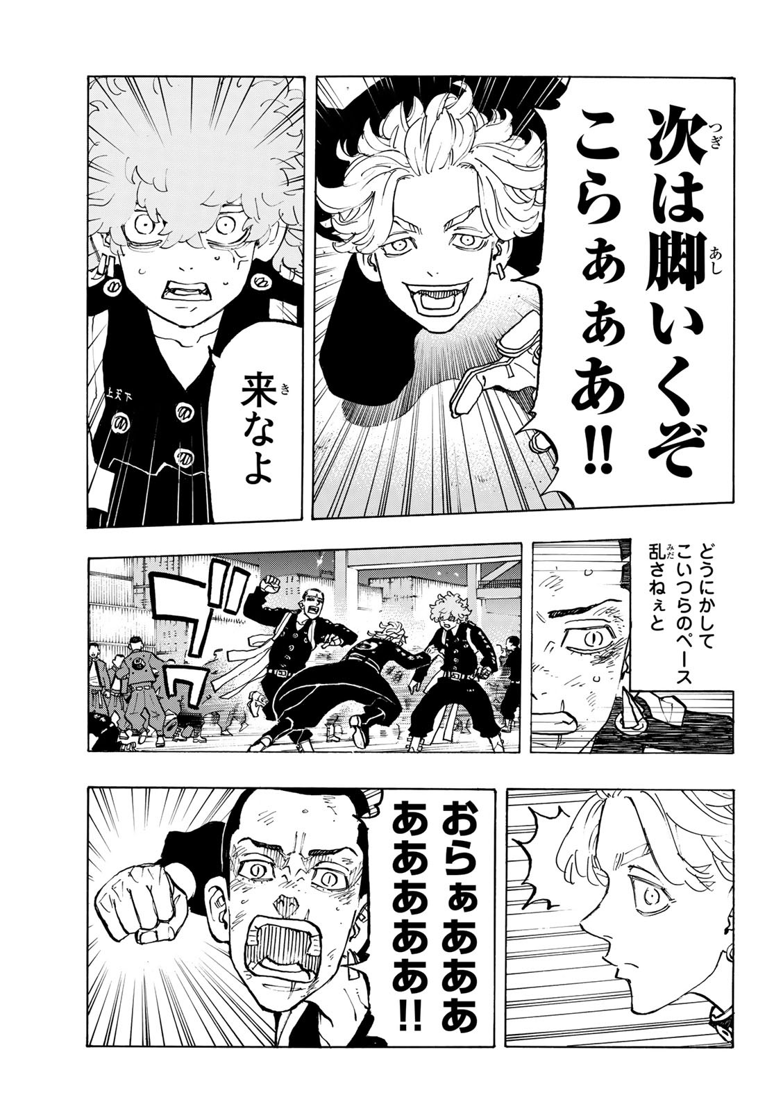 東京卍リベンジャーズ 第161話 - Page 3