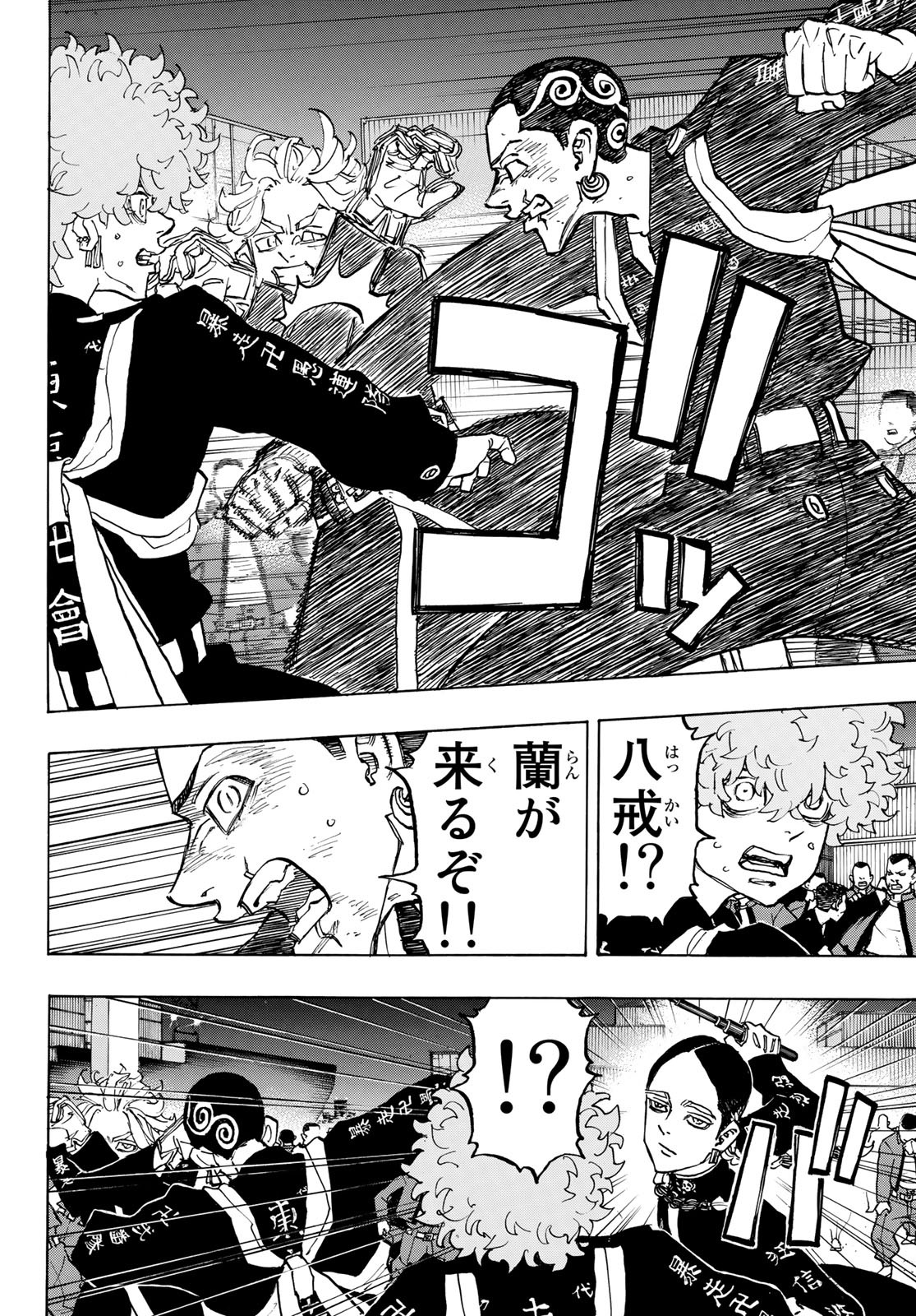 東京卍リベンジャーズ 第161話 - Page 4