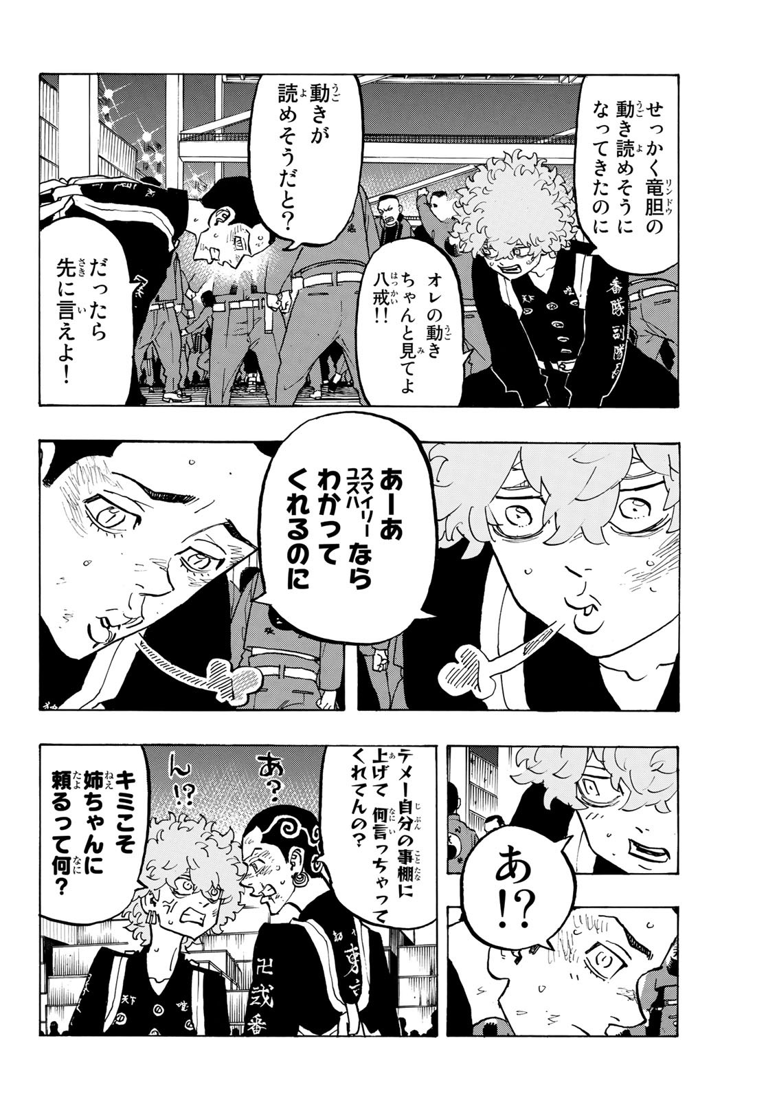 東京卍リベンジャーズ 第161話 - Page 8