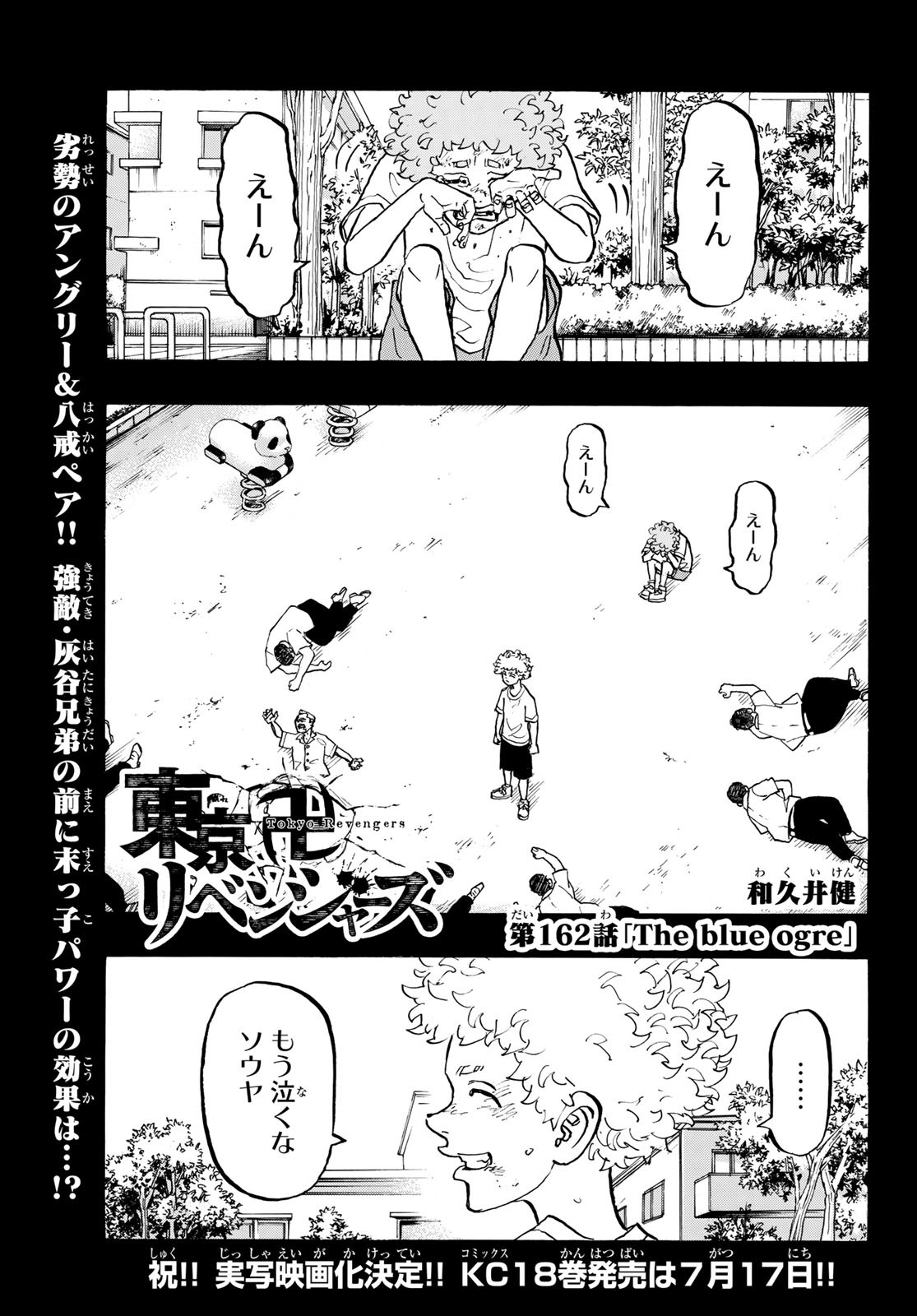 東京卍リベンジャーズ 第162話 - Page 1