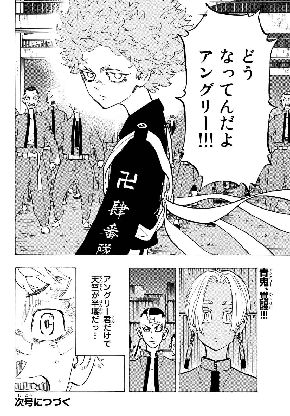 東京卍リベンジャーズ 第163話 - Page 23