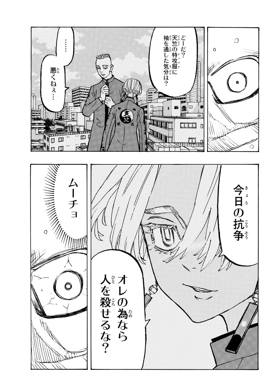 東京卍リベンジャーズ 第164話 - Page 7