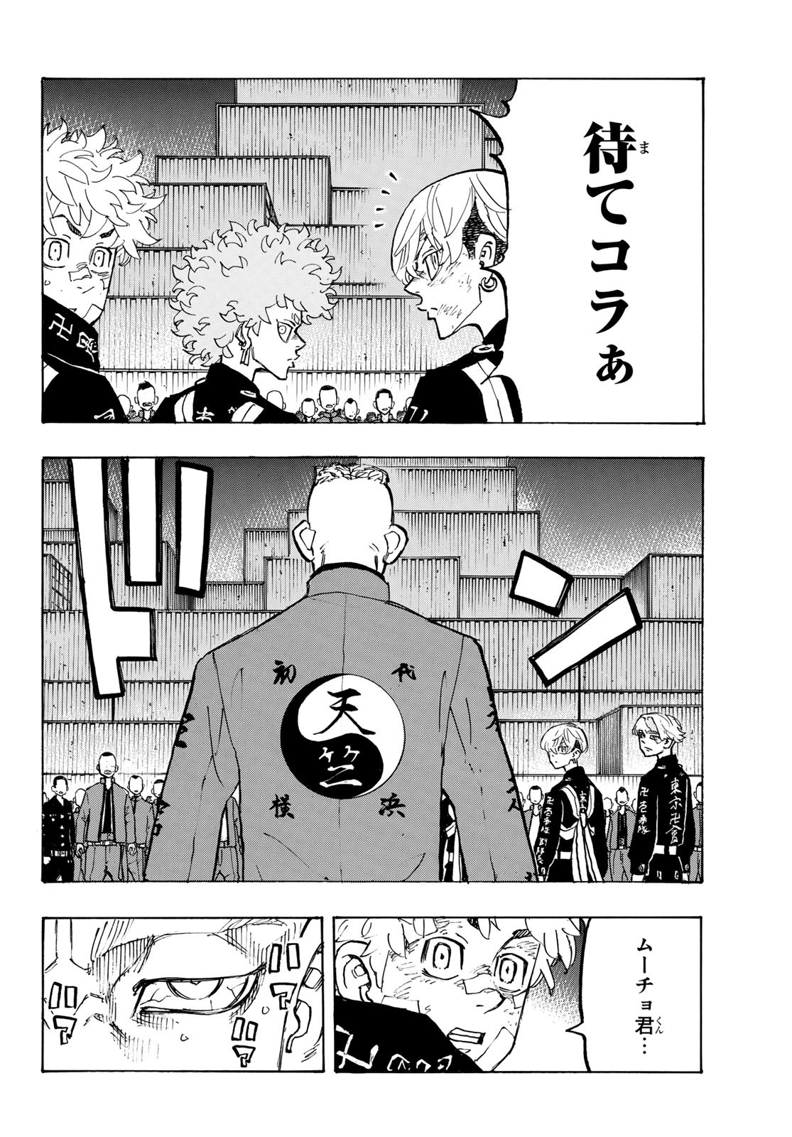 東京卍リベンジャーズ 第164話 - Page 8