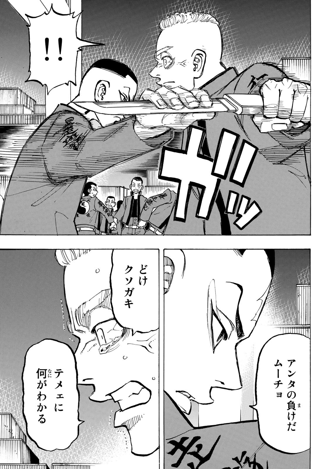 東京卍リベンジャーズ 第164話 - Page 11