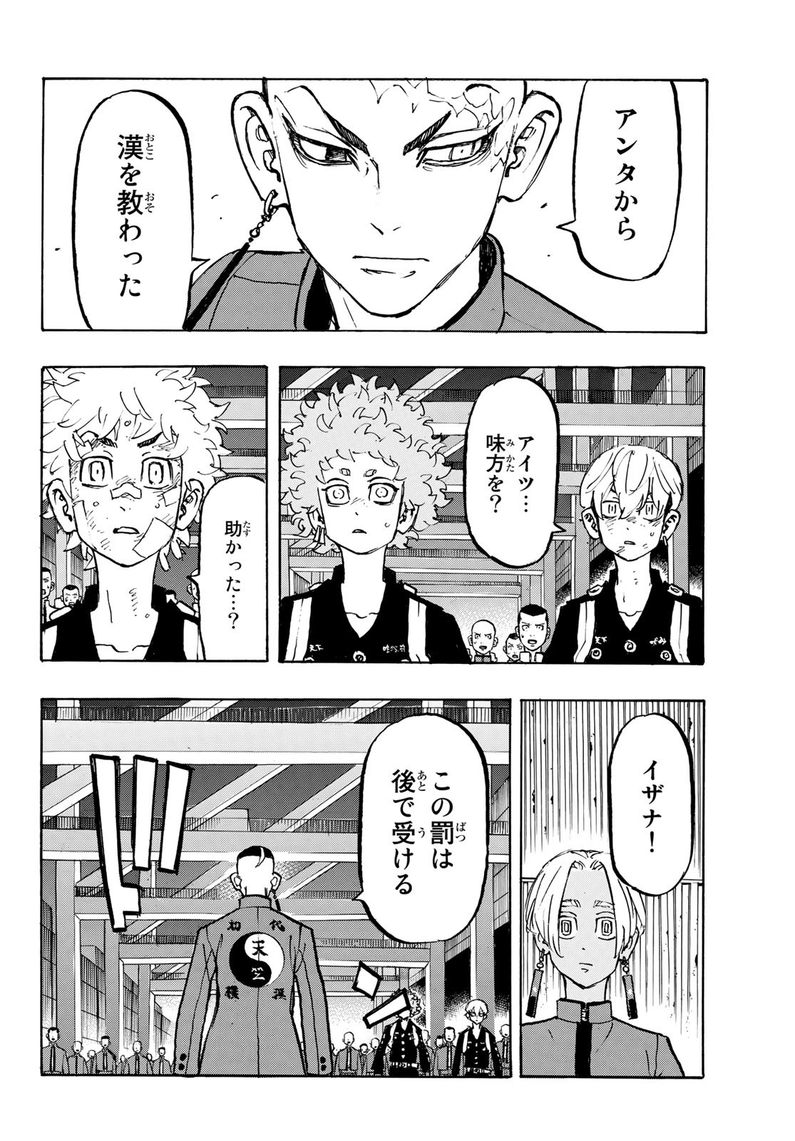 東京卍リベンジャーズ 第164話 - Page 14