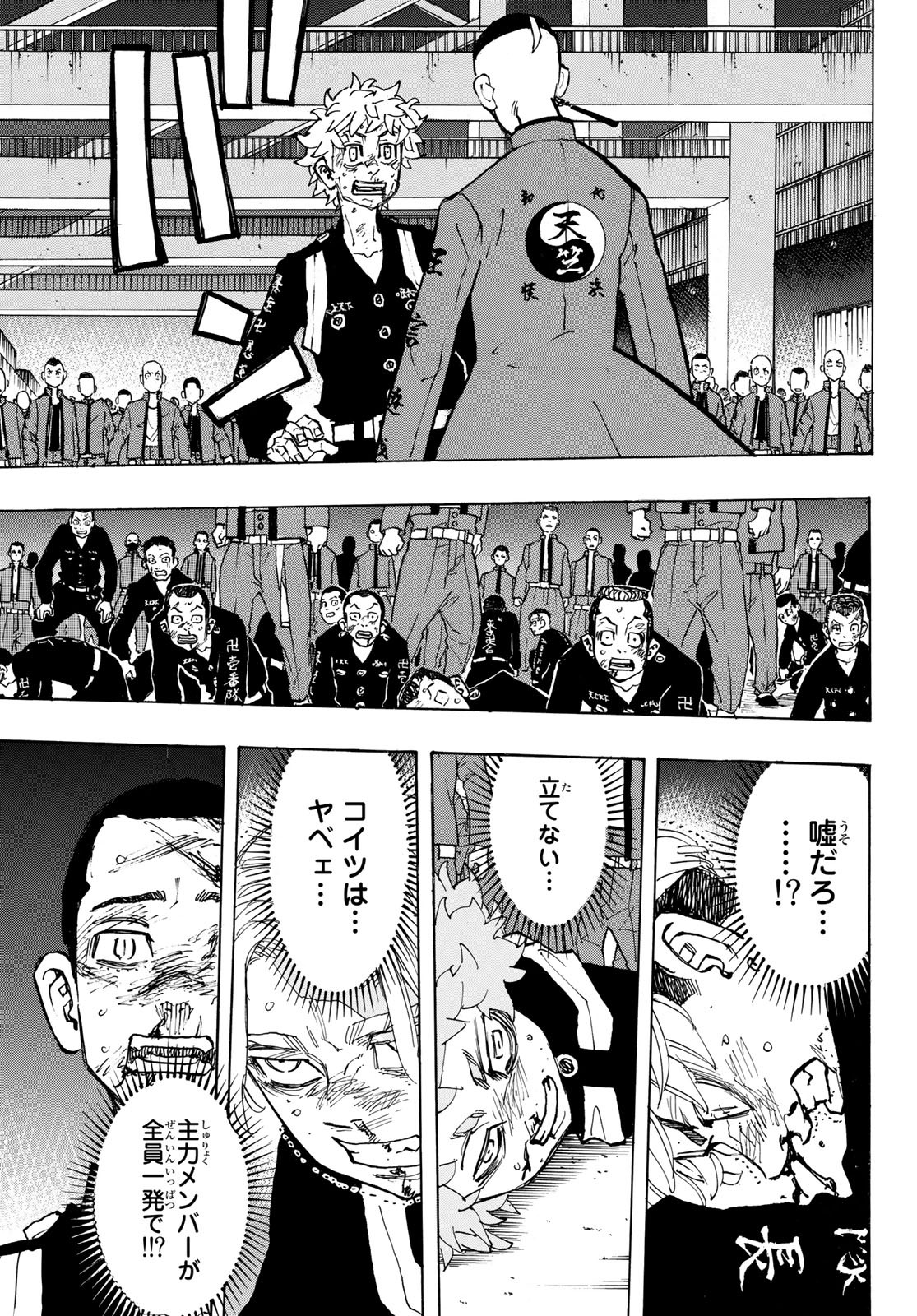 東京卍リベンジャーズ 第164話 - Page 21