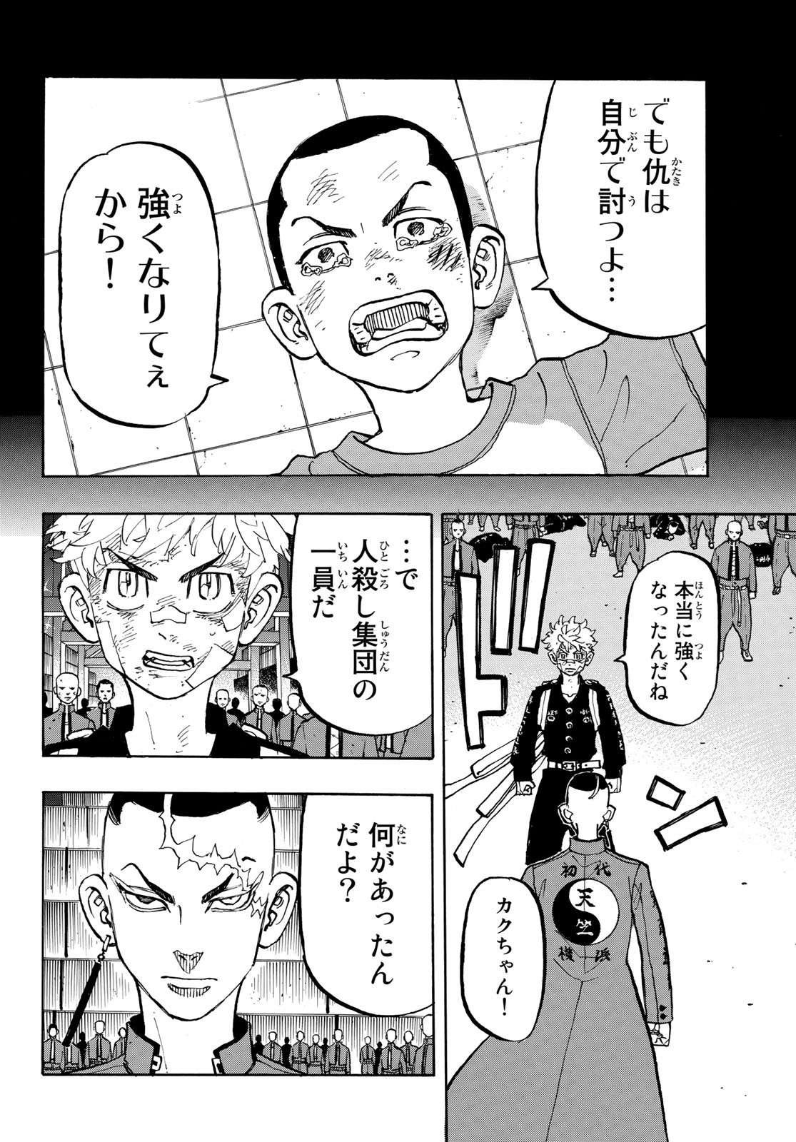 東京卍リベンジャーズ 第165話 - Page 2