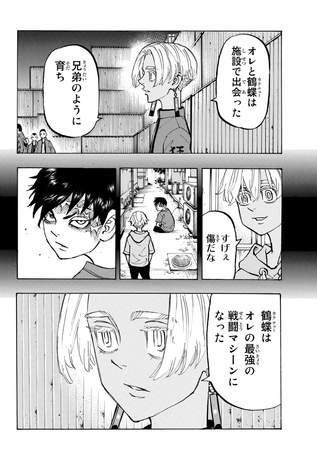 東京卍リベンジャーズ 第165話 - Page 4