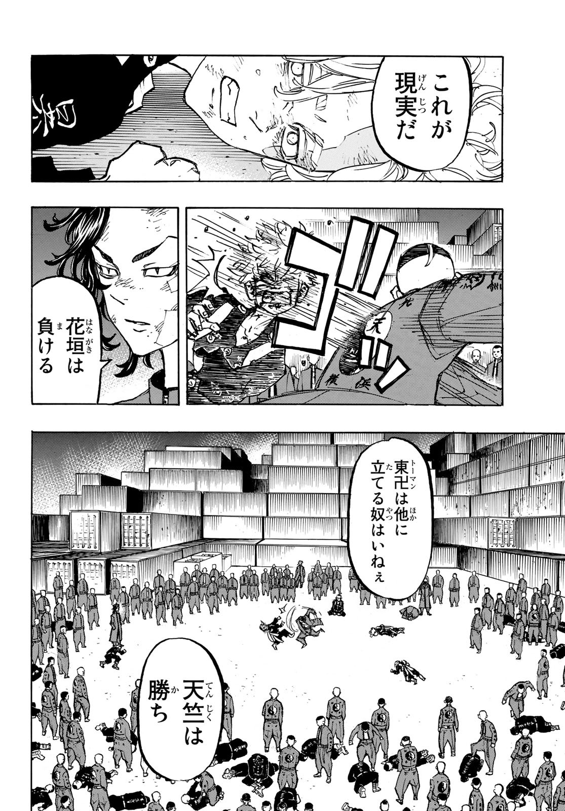 東京卍リベンジャーズ 第165話 - Page 8