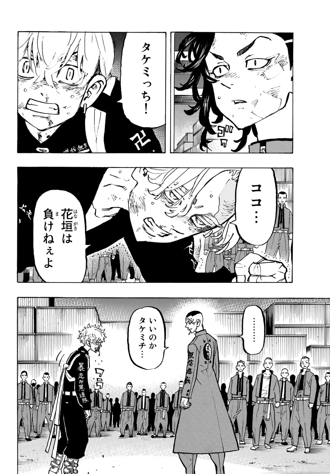 東京卍リベンジャーズ 第165話 - Page 12