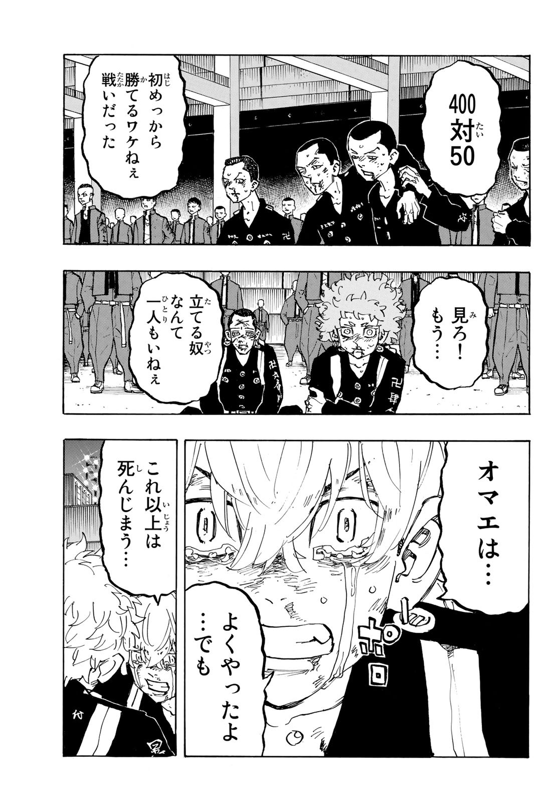 東京卍リベンジャーズ 第165話 - Page 17