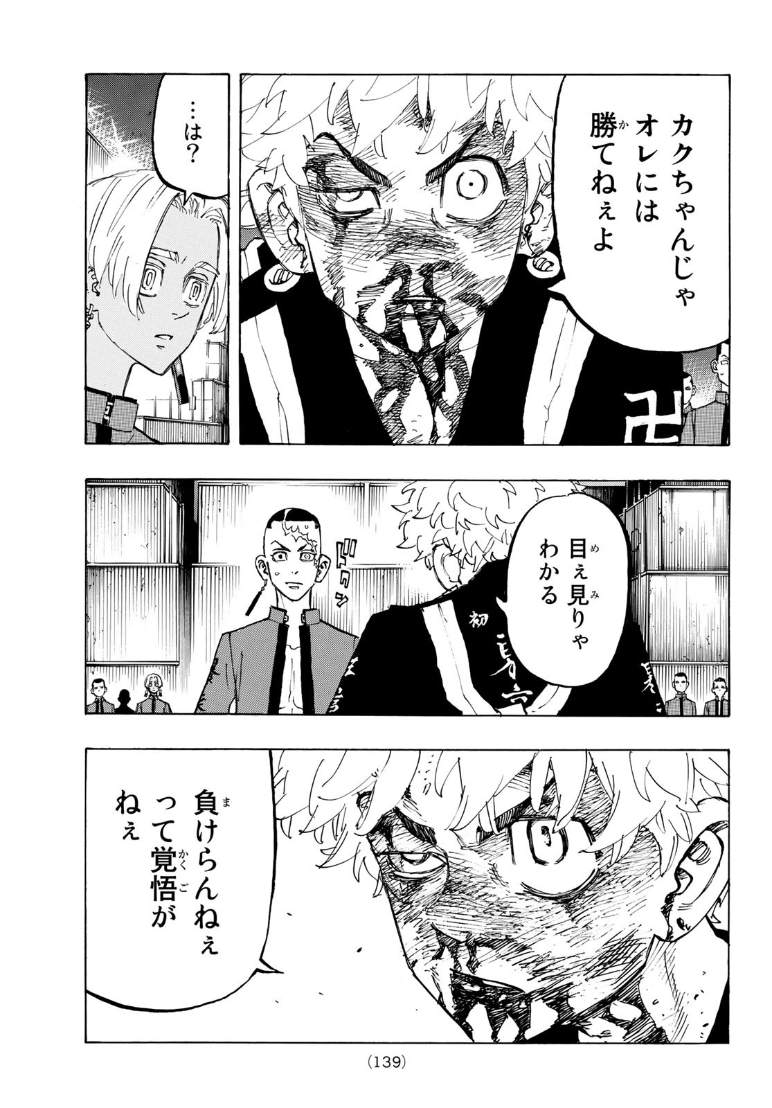 東京卍リベンジャーズ 第166話 - Page 3