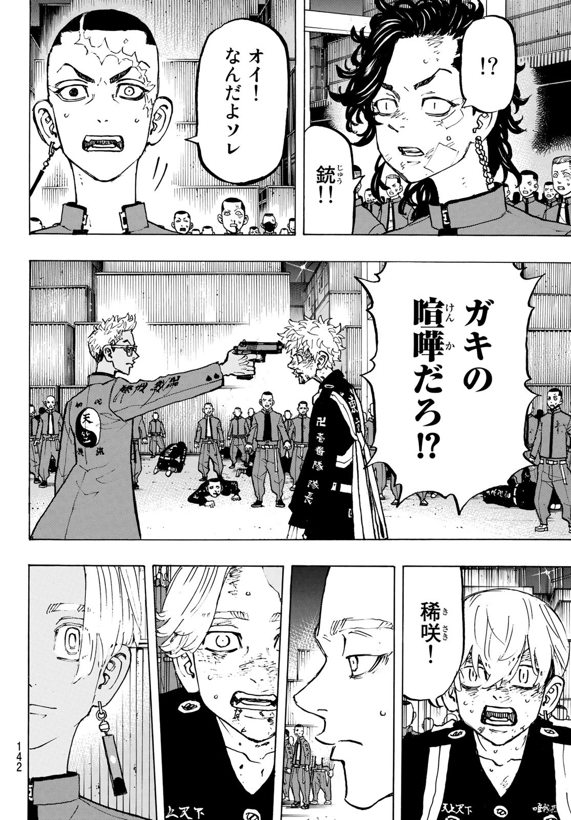 東京卍リベンジャーズ 第166話 - Page 6