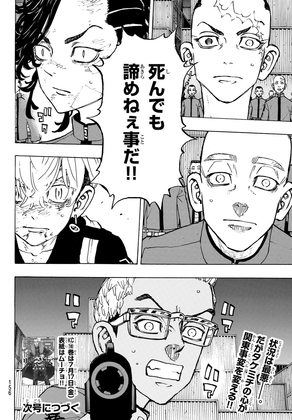 東京卍リベンジャーズ 第166話 - Page 20