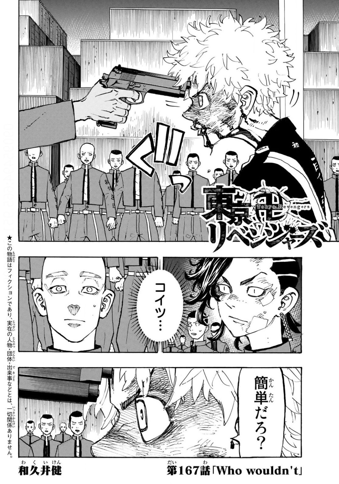 東京卍リベンジャーズ 第167話 - Page 2