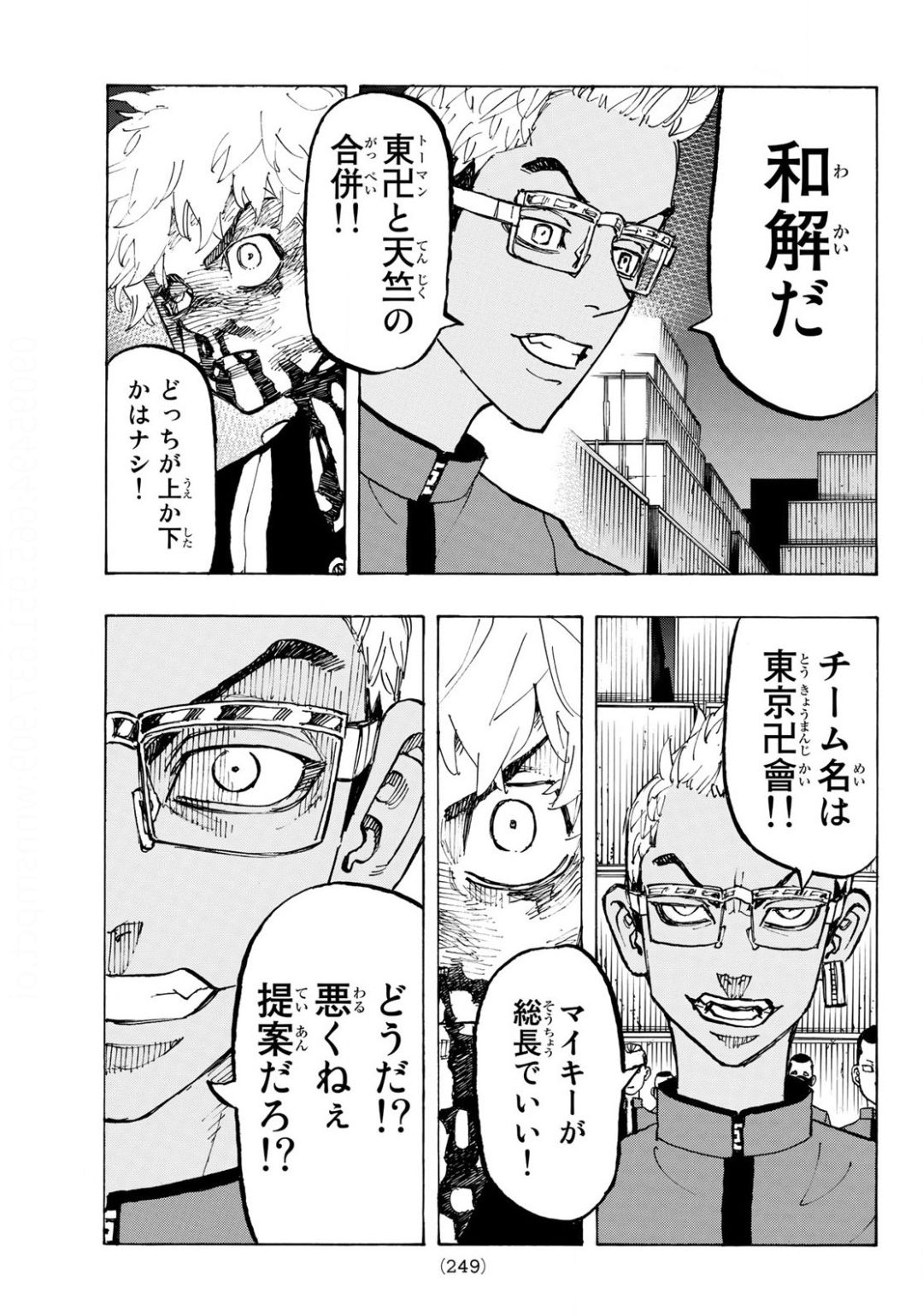 東京卍リベンジャーズ 第167話 - Page 17