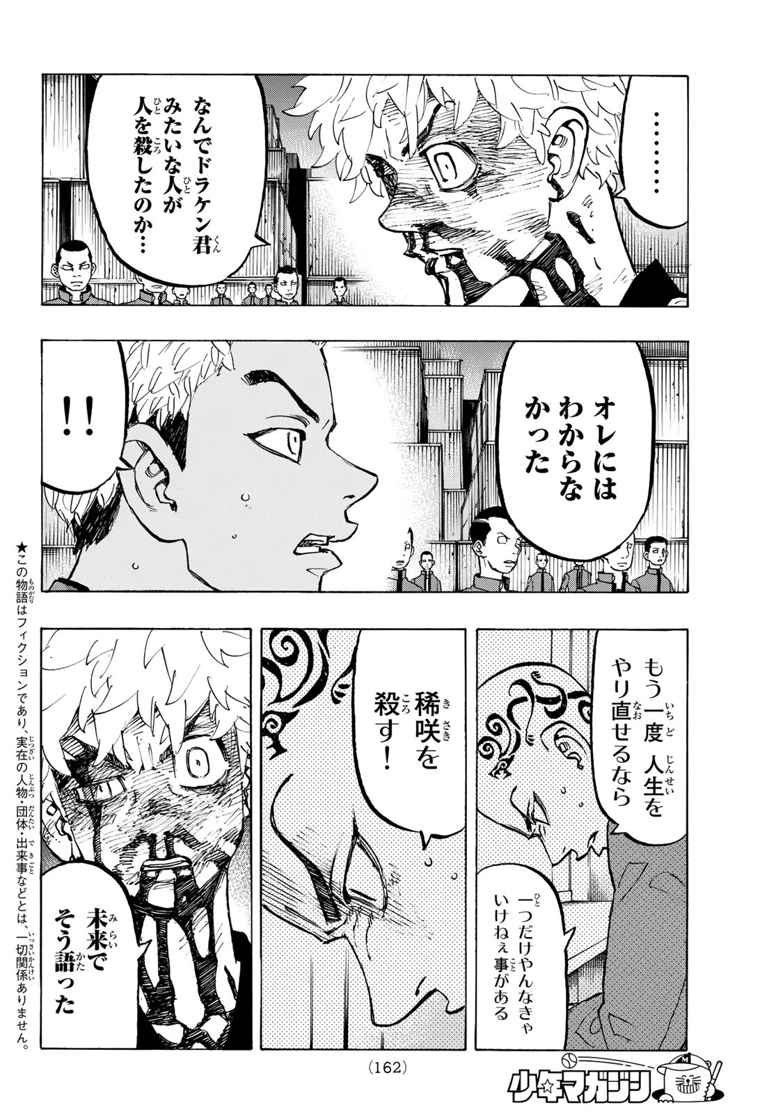 東京卍リベンジャーズ 第168話 - Page 2