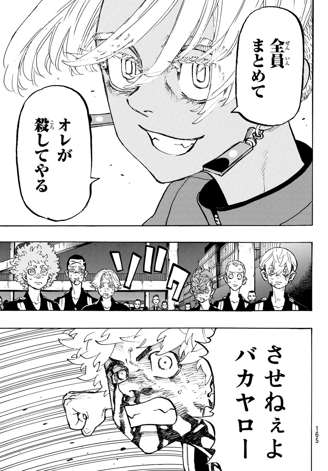 東京卍リベンジャーズ 第168話 - Page 5