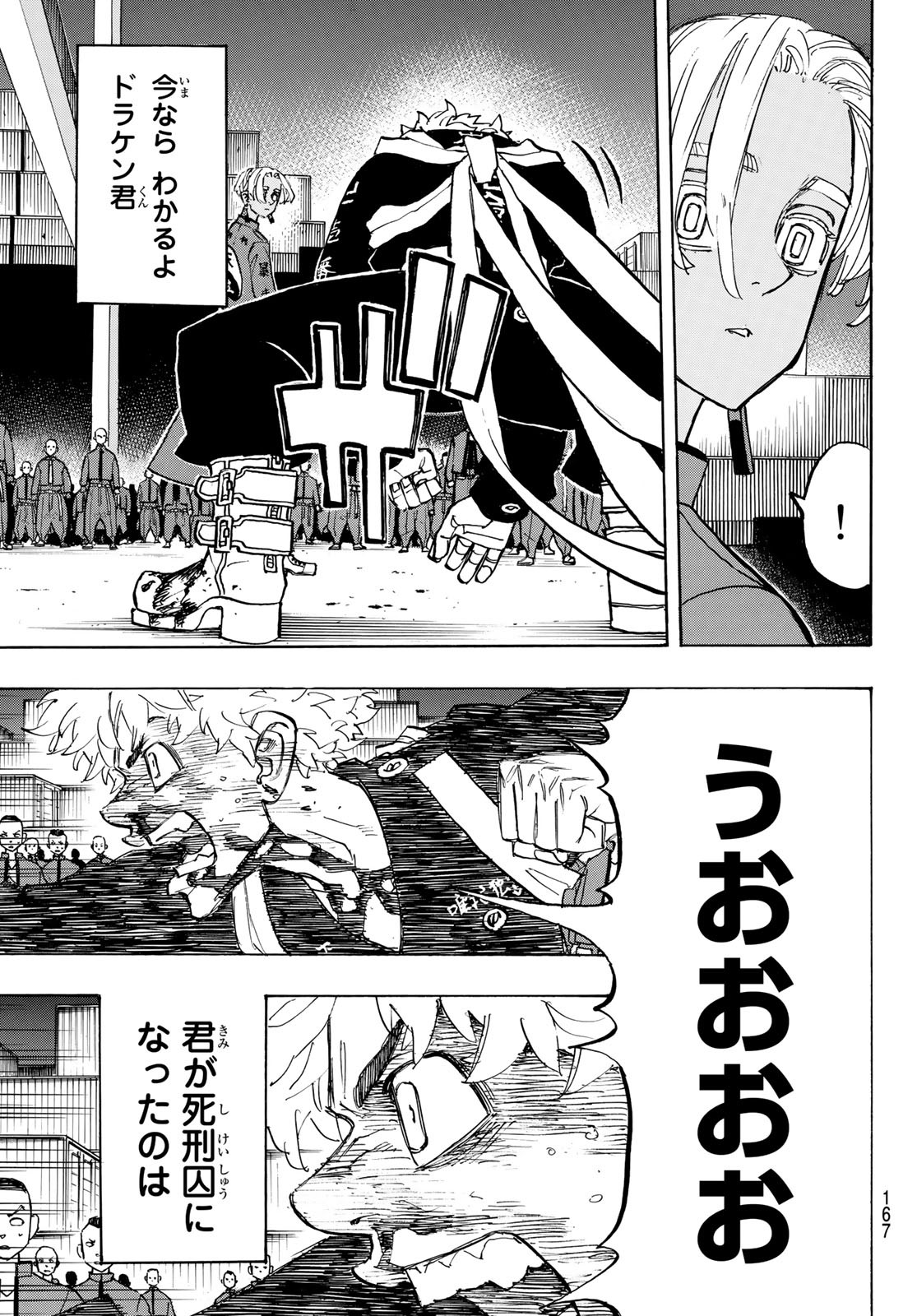 東京卍リベンジャーズ 第168話 - Page 7