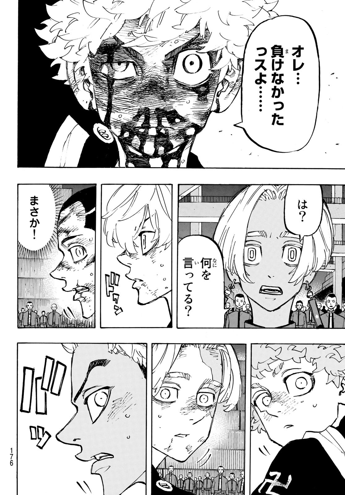 東京卍リベンジャーズ 第168話 - Page 16