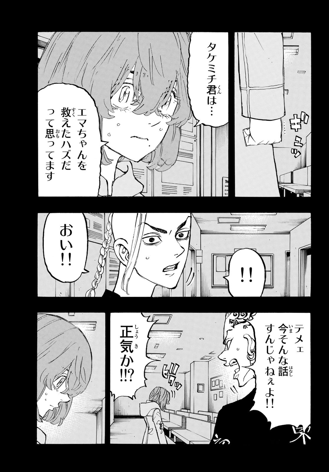 東京卍リベンジャーズ 第169話 - Page 11