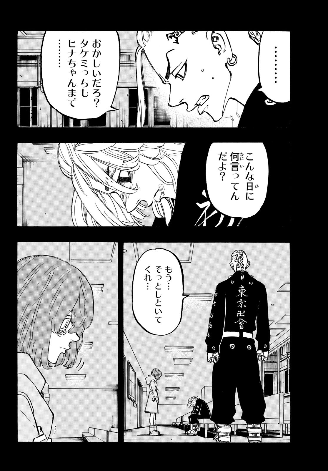 東京卍リベンジャーズ 第169話 - Page 12