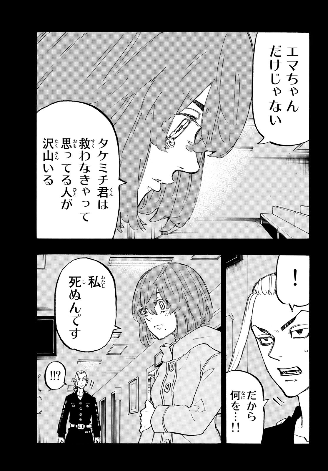 東京卍リベンジャーズ 第169話 - Page 13