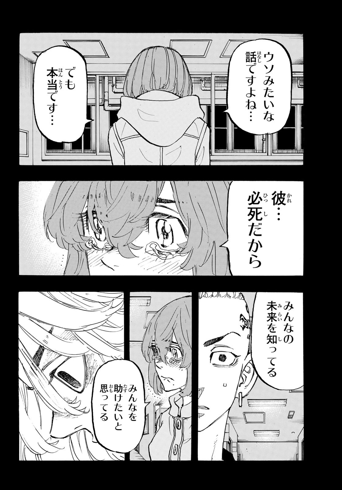 東京卍リベンジャーズ 第169話 - Page 16