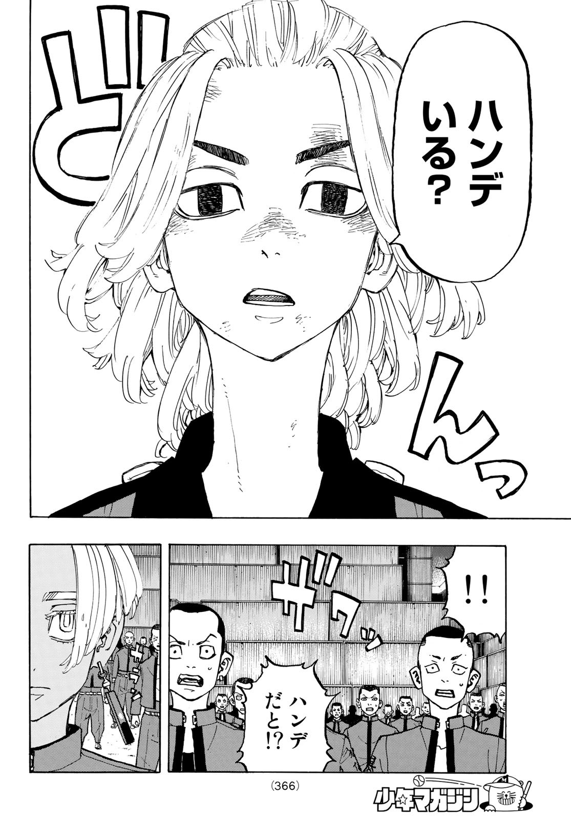 東京卍リベンジャーズ 第170話 - Page 4