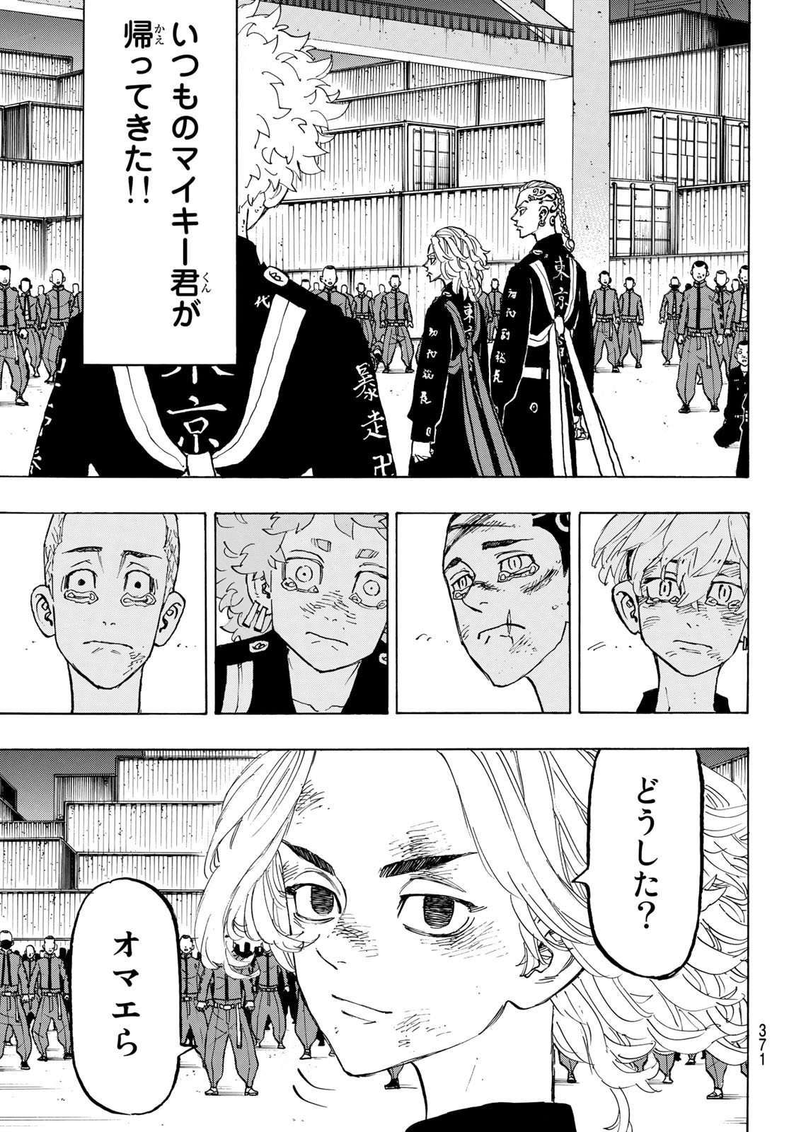 東京卍リベンジャーズ 第170話 - Page 9