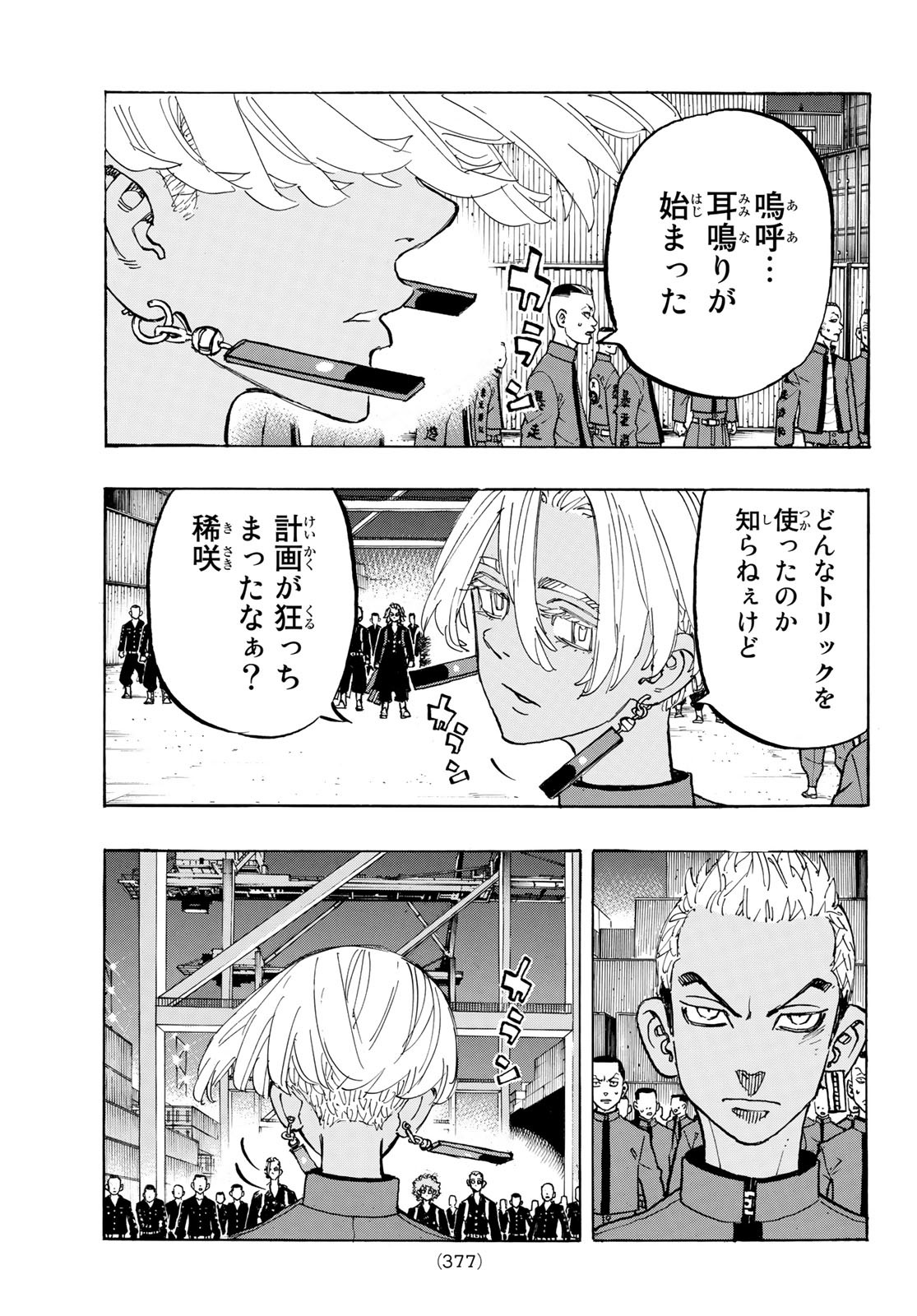 東京卍リベンジャーズ 第170話 - Page 15