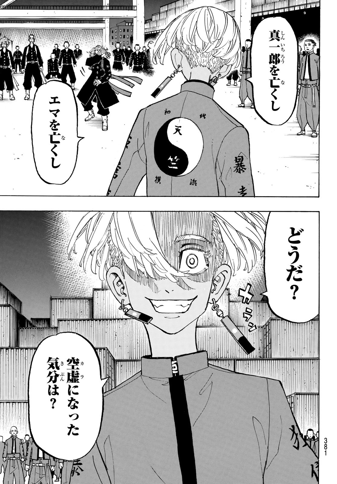 東京卍リベンジャーズ 第170話 - Page 19