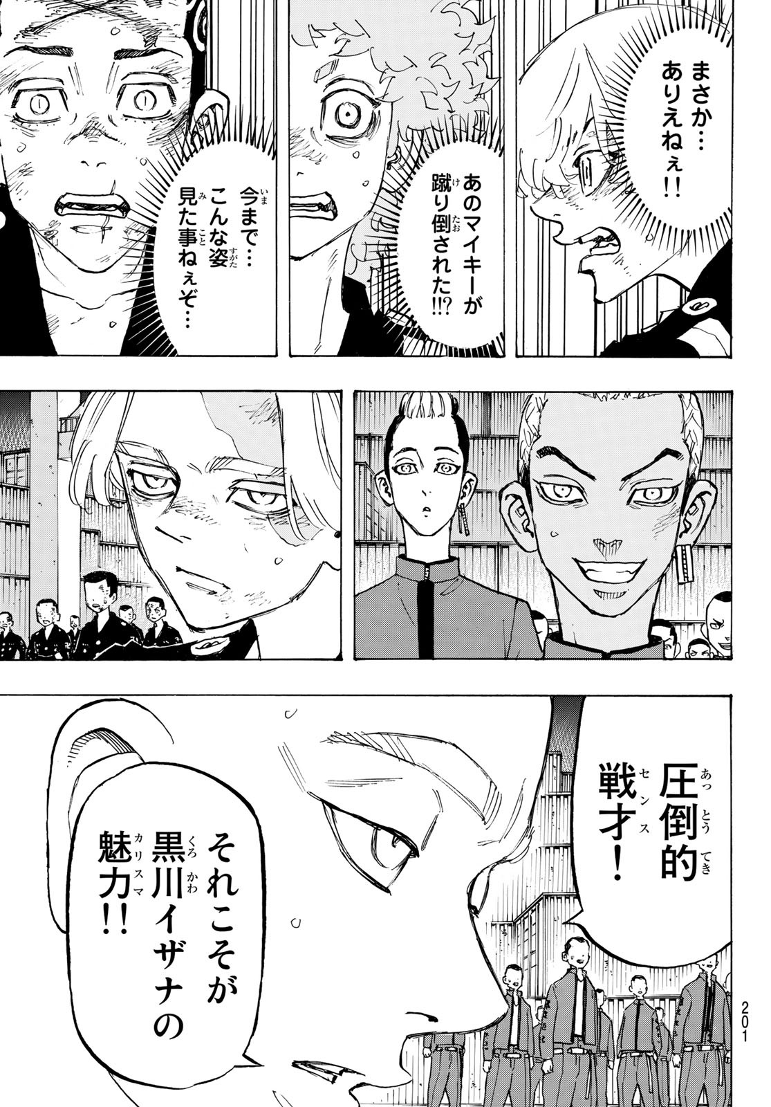 東京卍リベンジャーズ 第171話 - Page 15