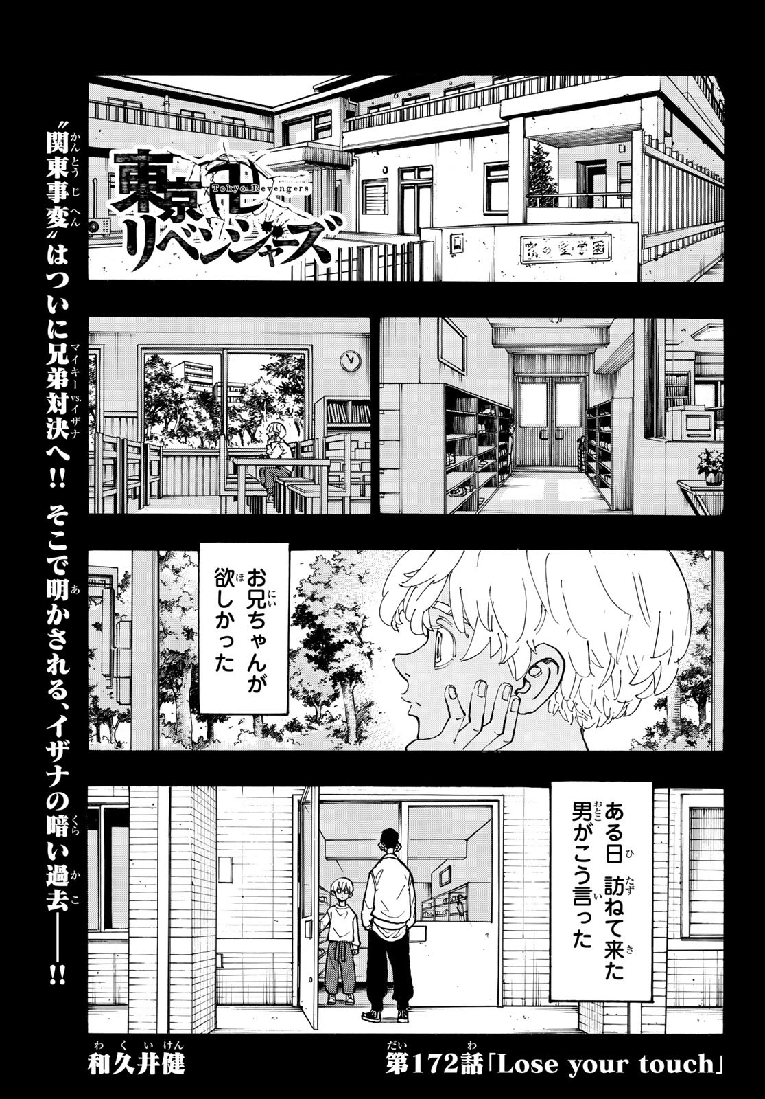 東京卍リベンジャーズ 第172話 - Page 1