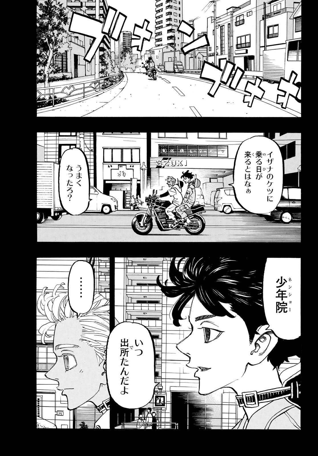 東京卍リベンジャーズ 第172話 - Page 5